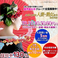 こあくまな熟女たち加古川店（KOAKUMAグループ）〔求人募集〕