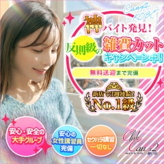 Canx2神戸店〔求人募集〕